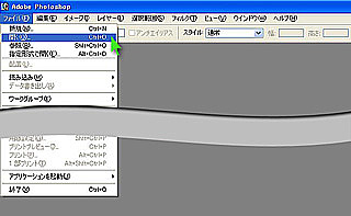 「ファイル」から「開く」を選択