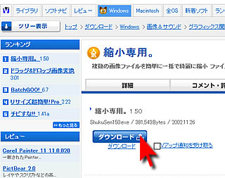 縮小専用。をダウンロードする