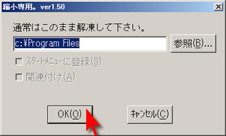 ”ＯＫ”をクリック