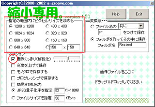 縮小後のサイズを指定する